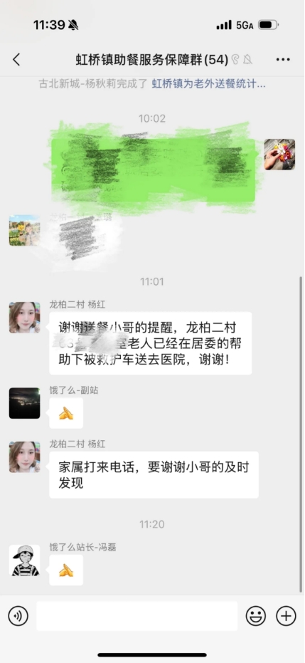 饿了么骑手在送餐中救下突发脑梗的独居老人