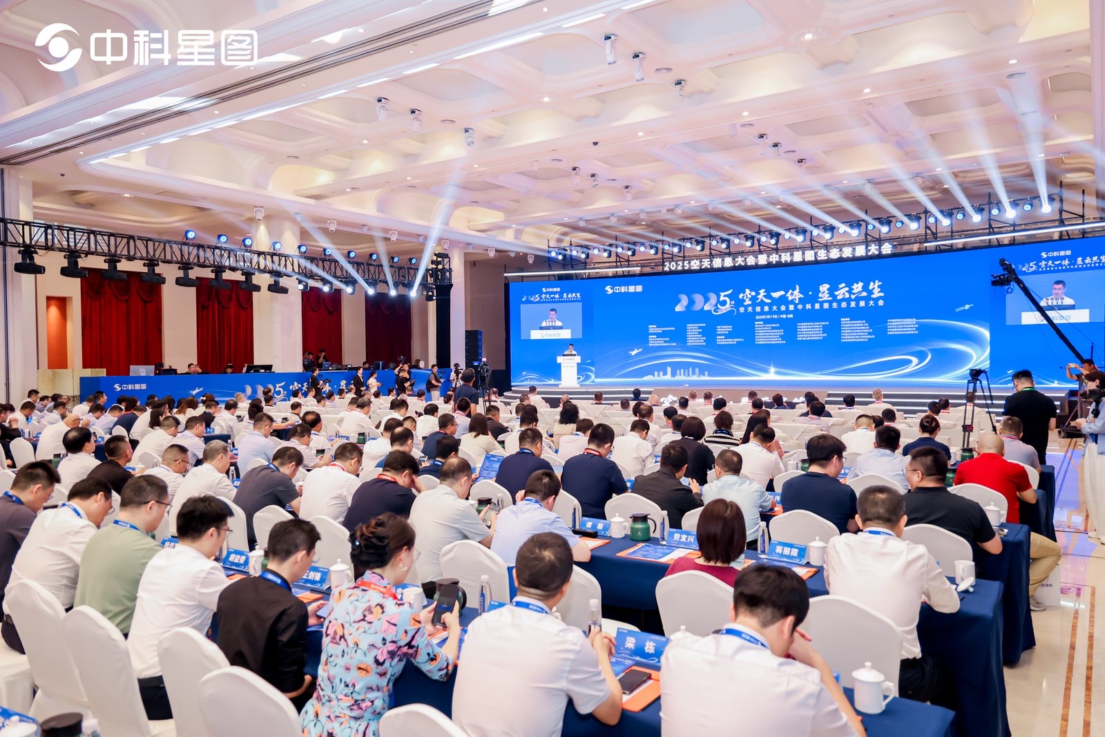 2025空天信息大会暨中科星图生态发展大会在合肥召开
