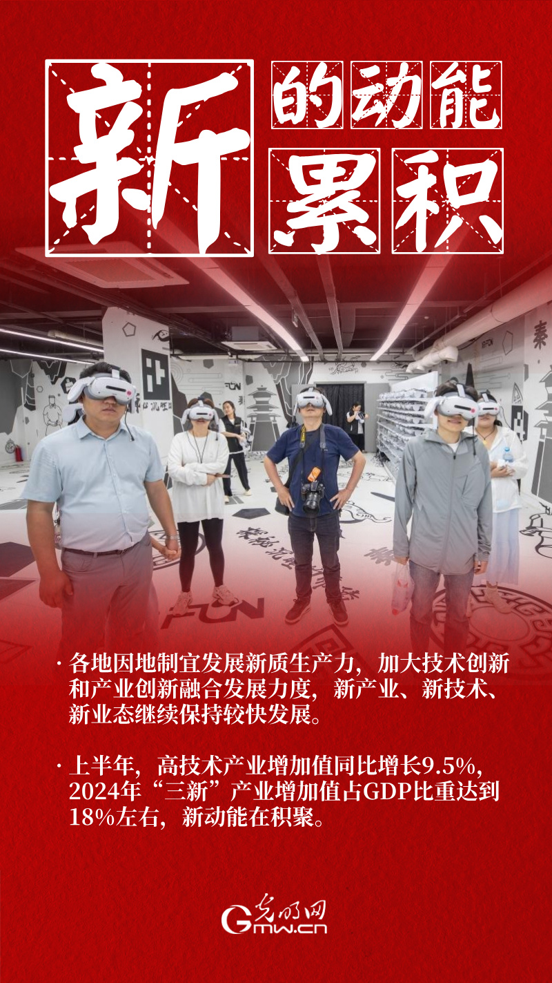 2025中国经济半年报丨四个关键词透视上半年经济