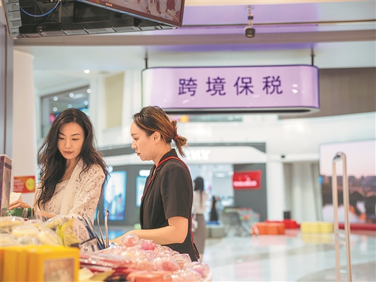开放枢纽联全球 保税优品惠万家
