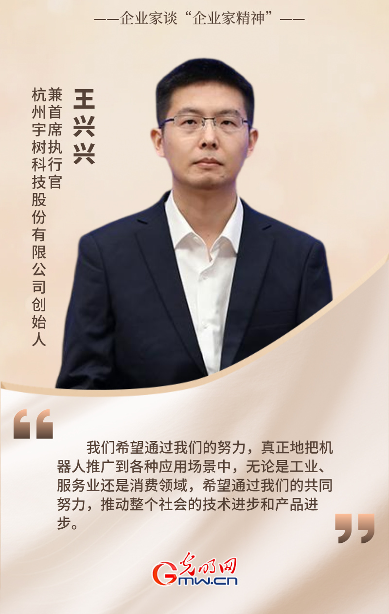 企业家谈“企业家精神”丨王兴兴：好政策让民企更有信心投入研发