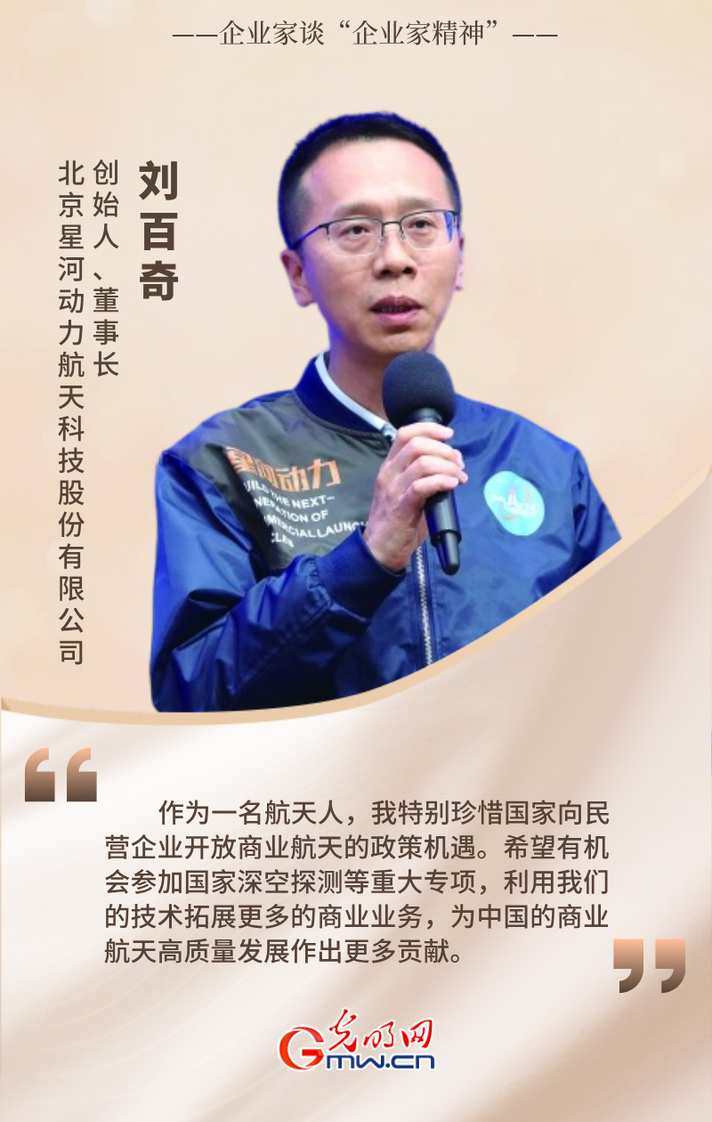 企业家谈“企业家精神”丨刘百奇：商业航天未来大有可为
