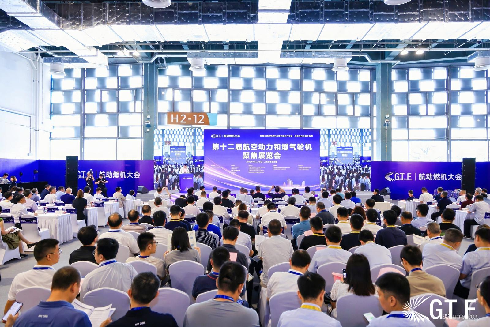 第十二届航空动力和燃气轮机聚焦大会暨展览会在上海举行