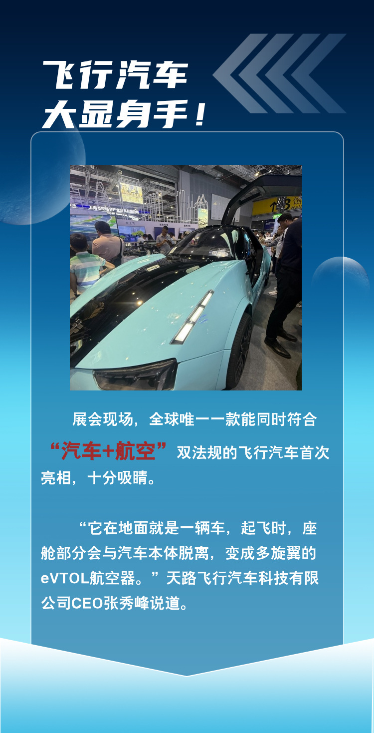 低空经济博览会：看低空经济如何“一飞冲天”