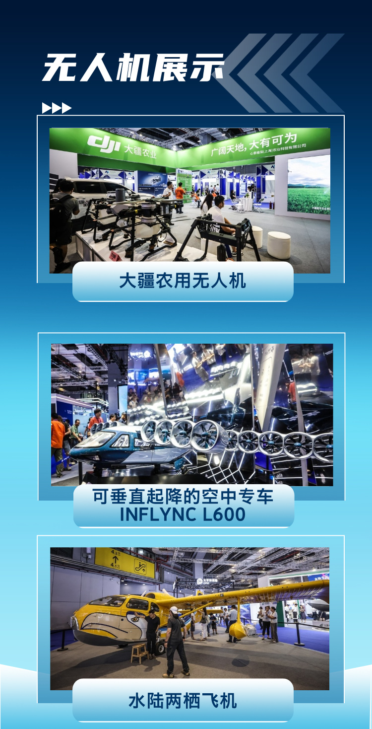 低空经济博览会：看低空经济如何“一飞冲天”