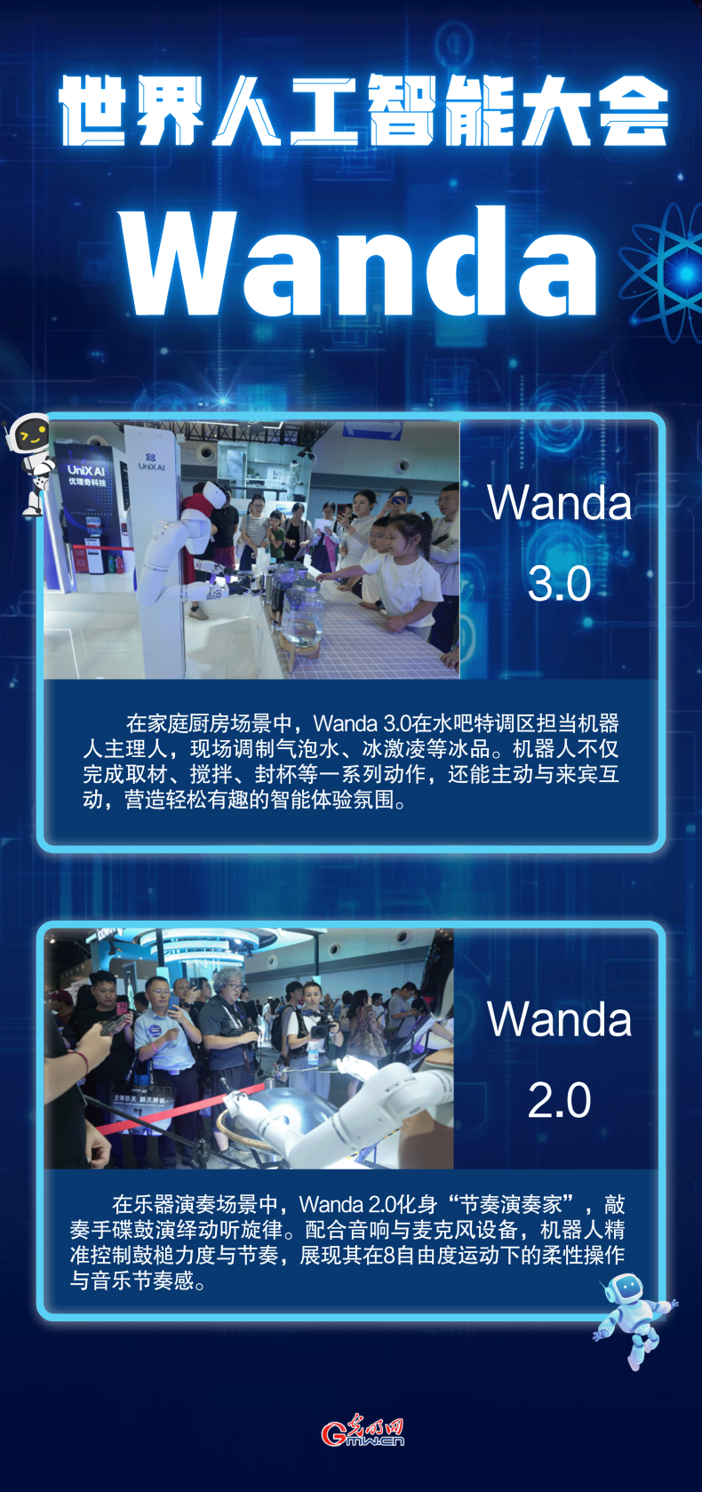 人形机器人“飞入寻常百姓家” WAIC 2025展示具身智能中国方案
