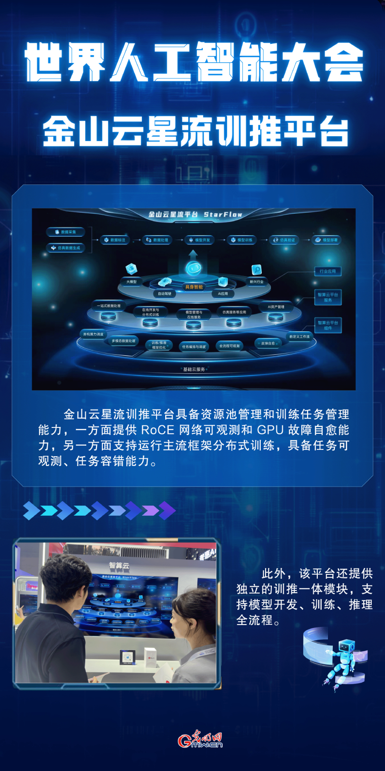 人形机器人“飞入寻常百姓家” WAIC 2025展示具身智能中国方案