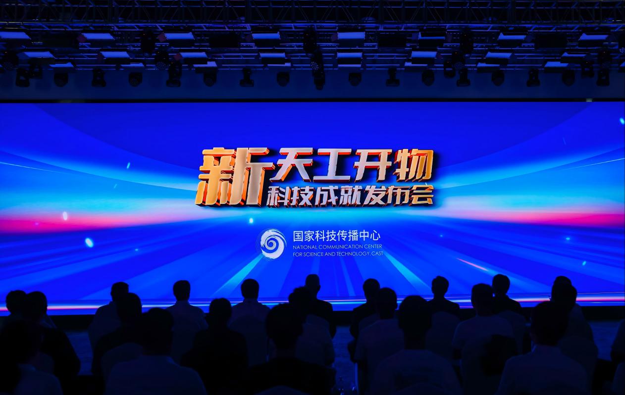 “新天工开物——科技成就发布会”航空科技专场在京举行