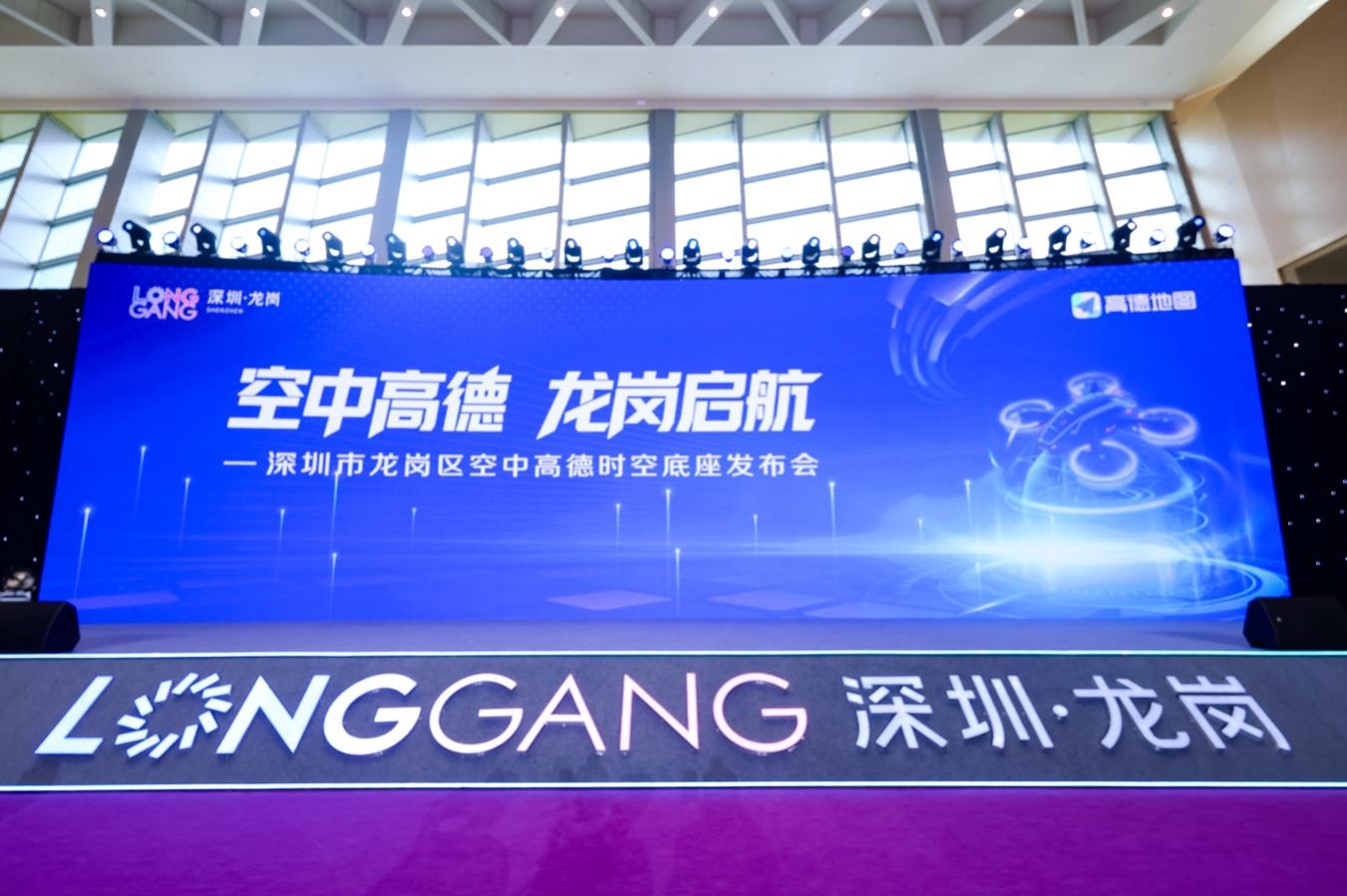 深圳市龙岗区空中高德时空底座发布