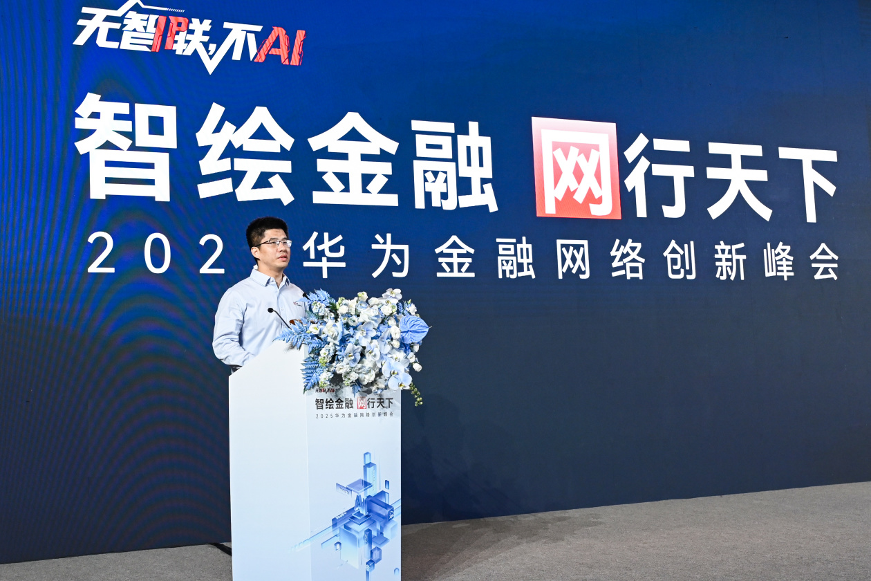 夯实金融创新发展底座 金融网络三大创新成果发布