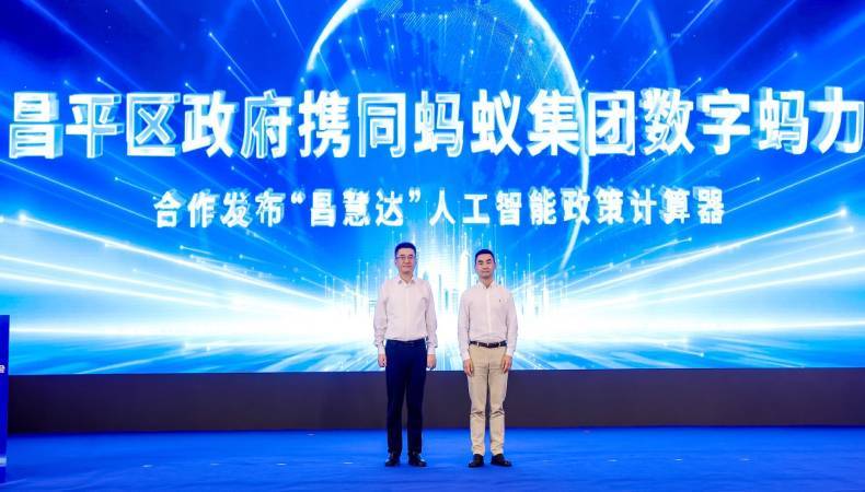 AI政策计算器“昌慧达”发布 助力政务服务模式创新