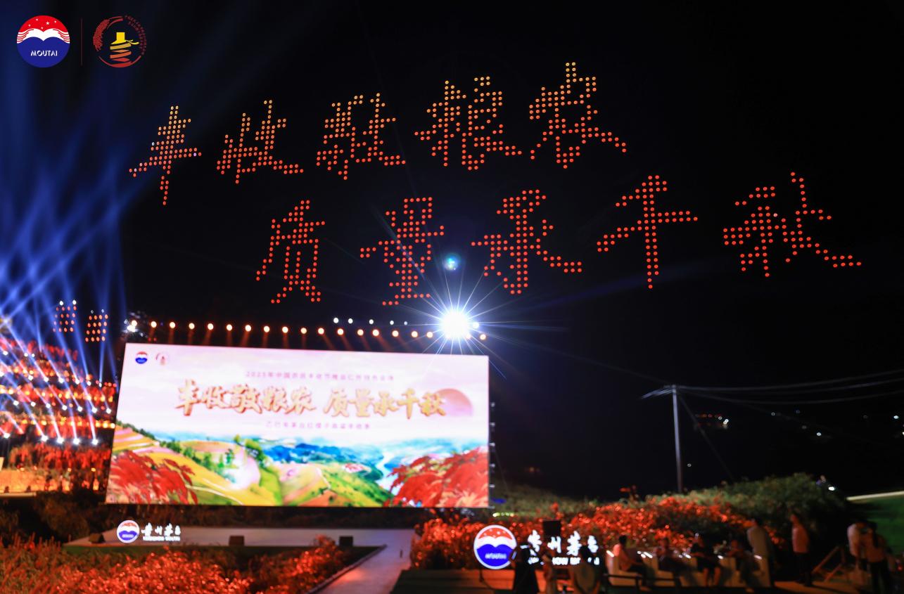 2025年茅台红缨子高粱丰收季活动在贵州举行