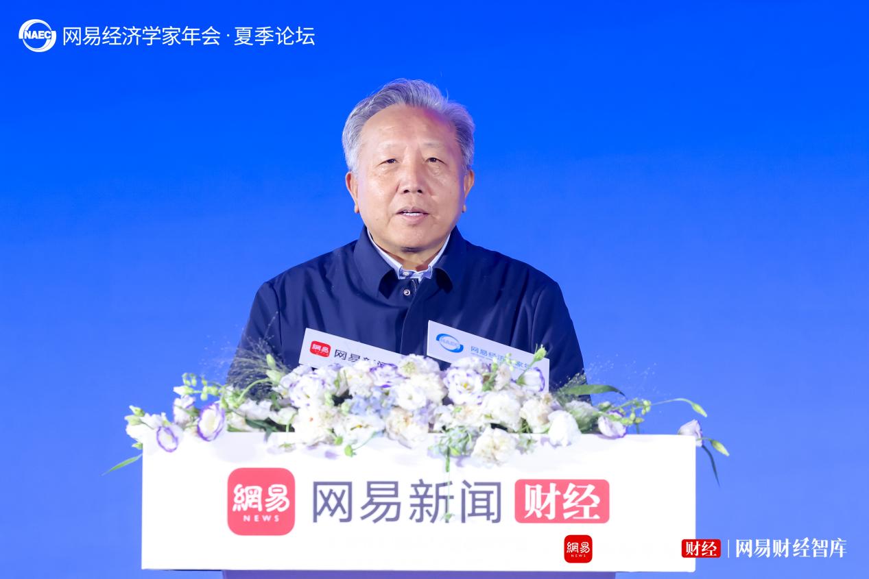 2025网易经济学家年会·夏季论坛顺利举行