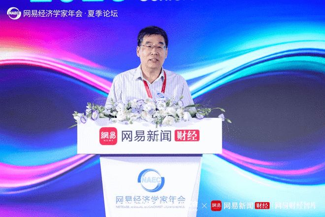 2025网易经济学家年会·夏季论坛顺利举行