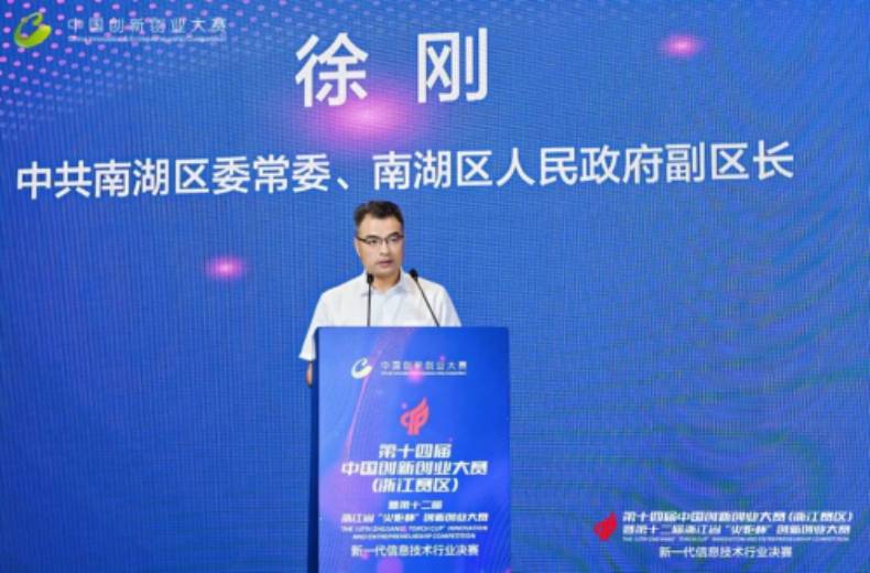 中国创新创业大赛（浙江赛区）新一代信息技术行业决赛举行