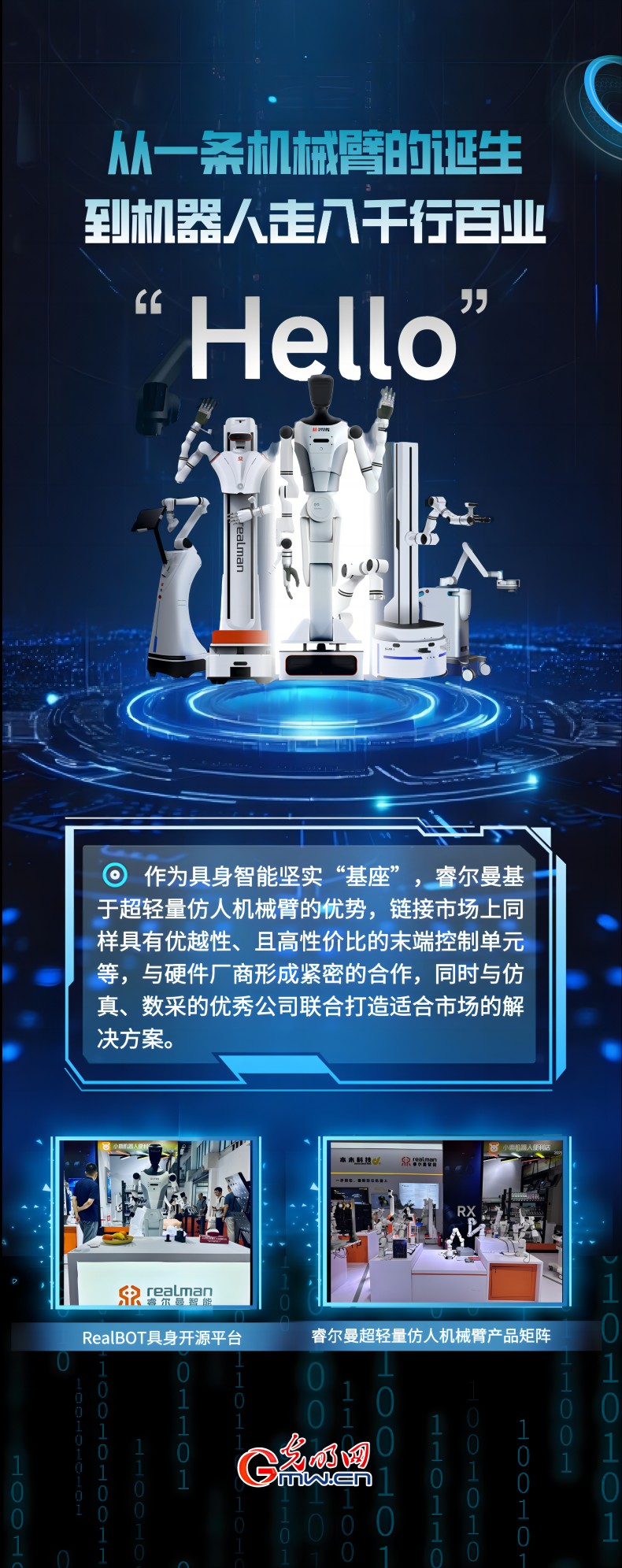 从技术突破到消费落地 2025世界机器人大会勾勒具身智能发展新图景