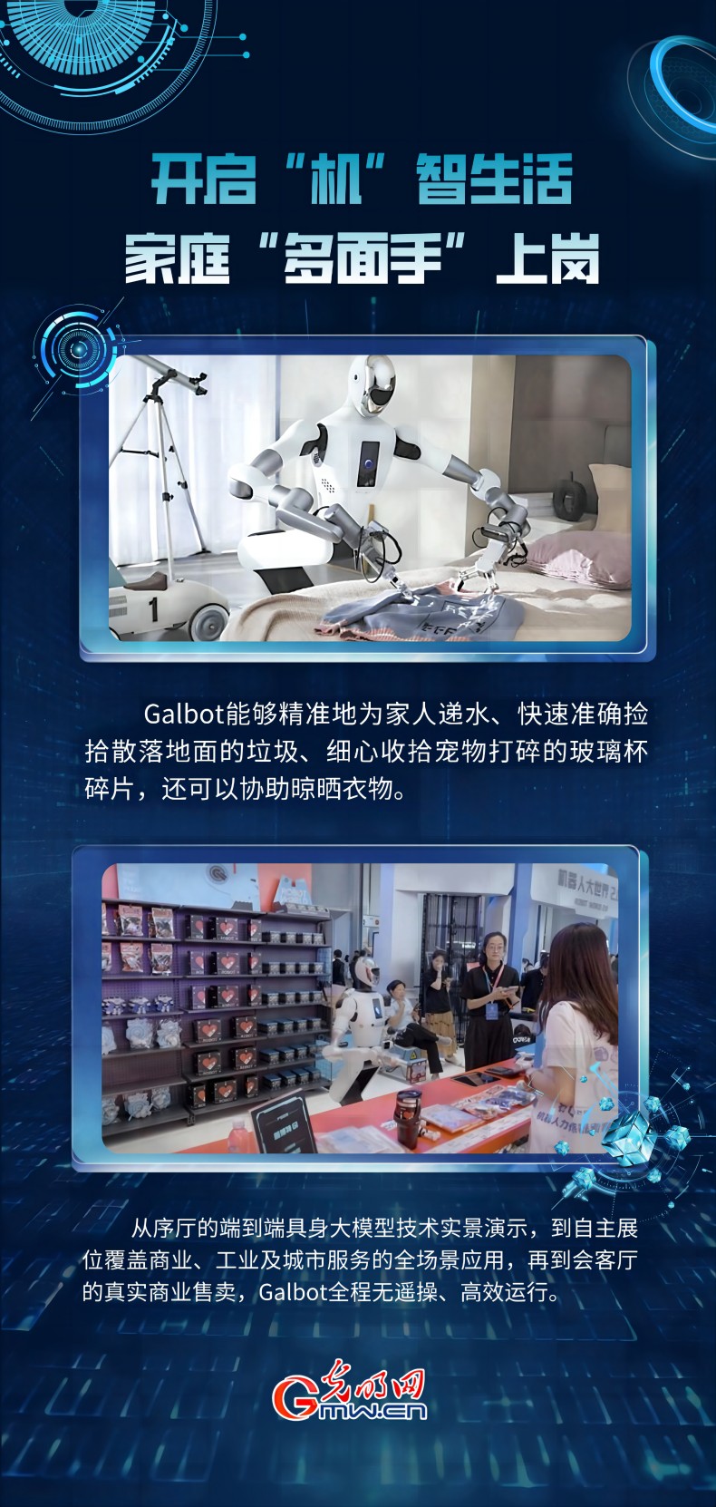 从技术突破到消费落地 2025世界机器人大会勾勒具身智能发展新图景