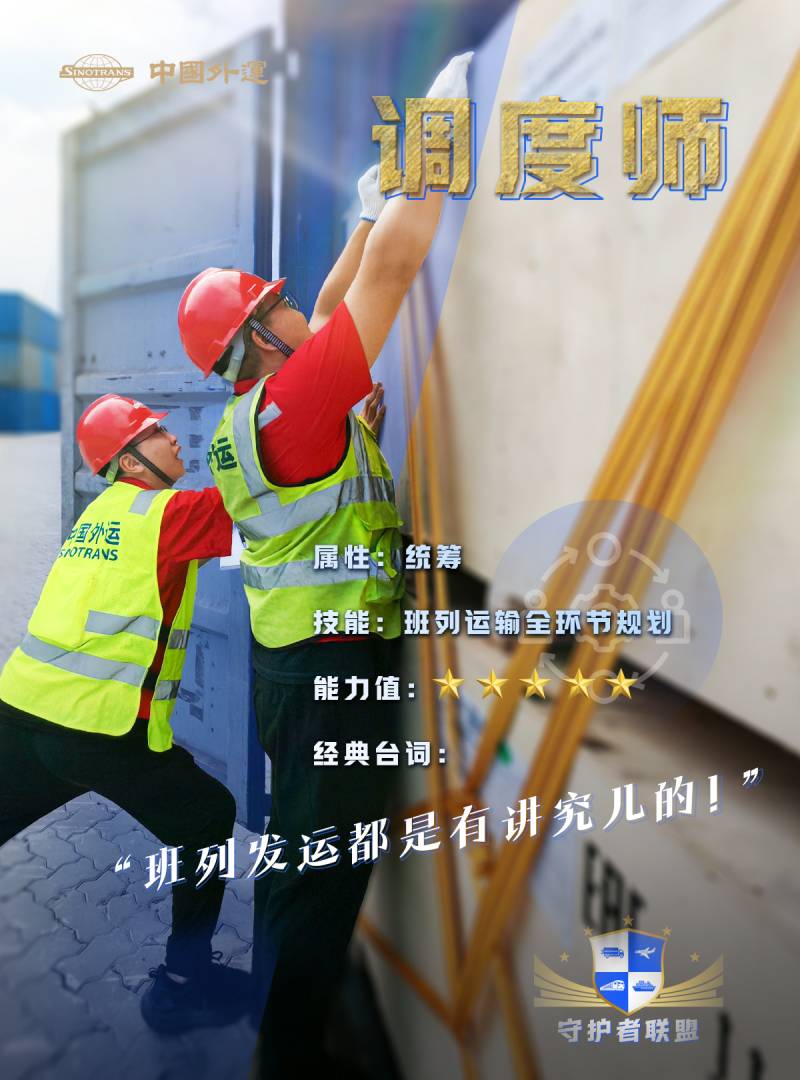 战汛抗暑 中国外运“守护者联盟”集结