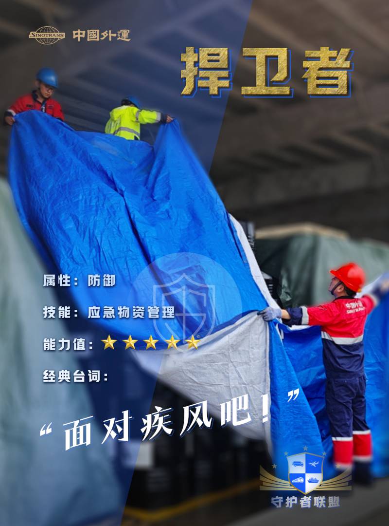 战汛抗暑 中国外运“守护者联盟”集结