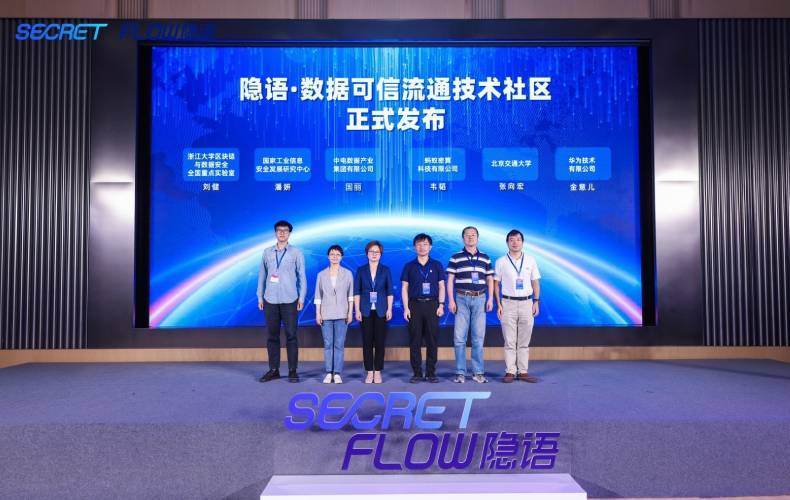 推动数据技术产业应用 隐语开源社区将逐步覆盖六大技术路线
