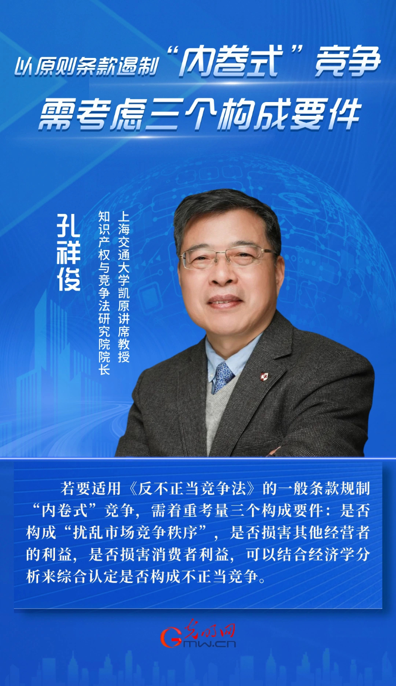 孔祥俊：以原则条款遏制“内卷式”竞争 需考虑三个构成要件