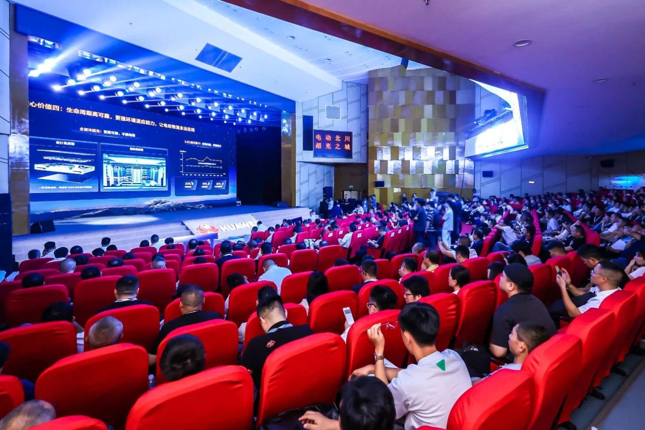 华为兆瓦超充高质量发展峰会成功举办
