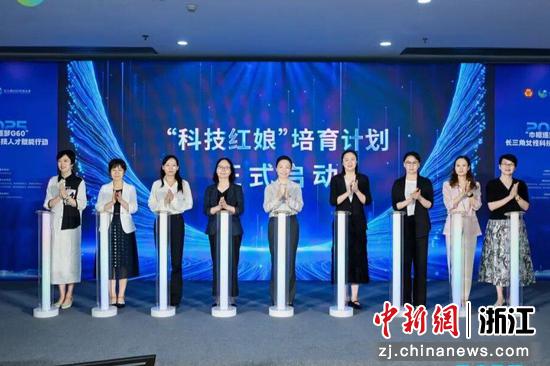 2025“巾帼逐梦 G60”行动在杭州举办