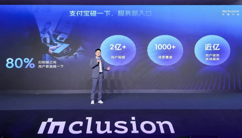 “支付宝碰一下”用户数突破2亿