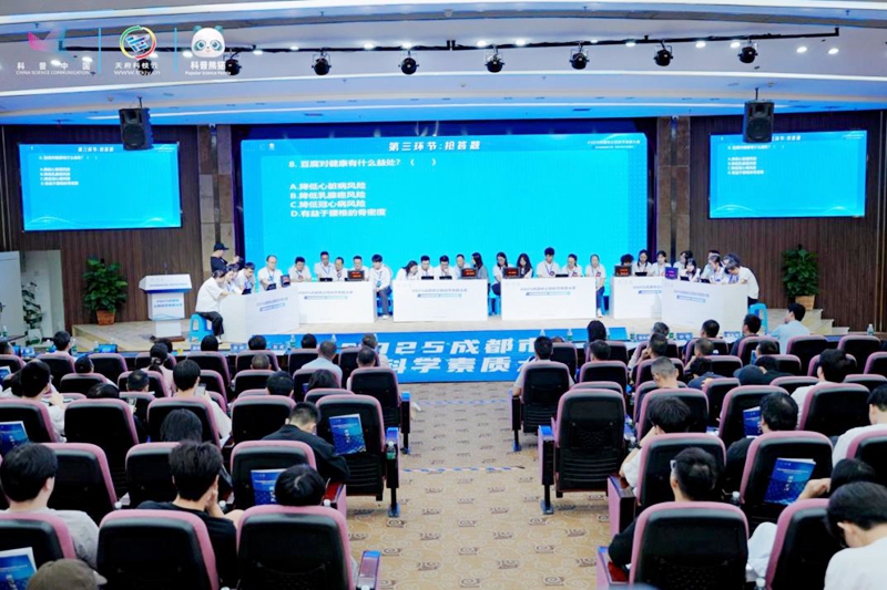 2025成都市公民科学素质大赛决赛举行