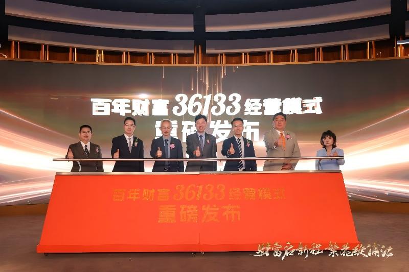 百年财富顾问“36133”经营模式在上海发布