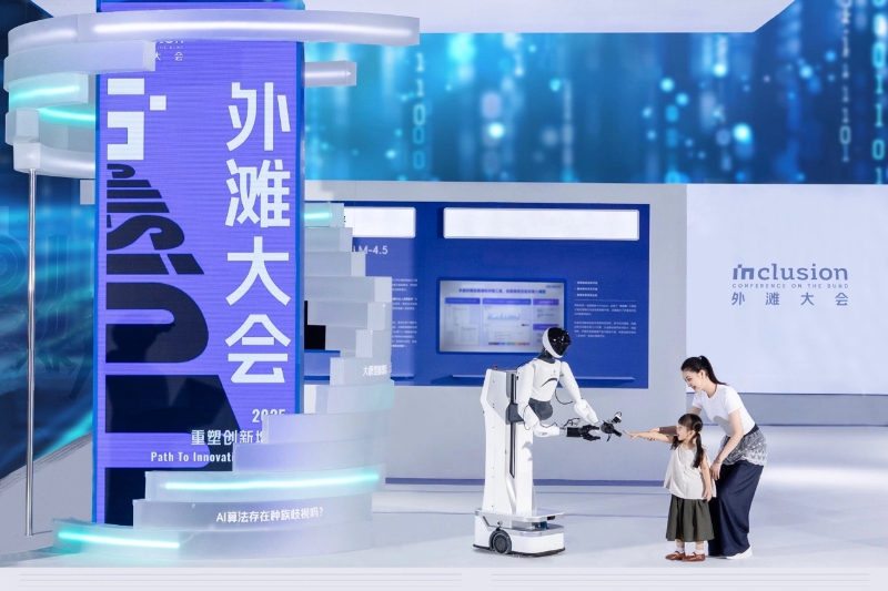 2025外滩大会人文观察：打开人机共生的大门