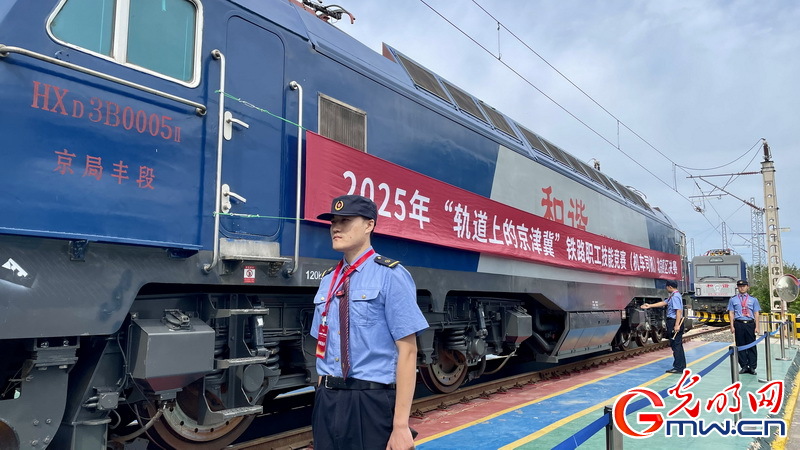 理论+实操双考核 国铁北京局以赛促育锻造新质生产力人才