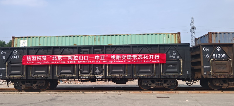 北京中亚班列阿拉山口线路实现常态化运行