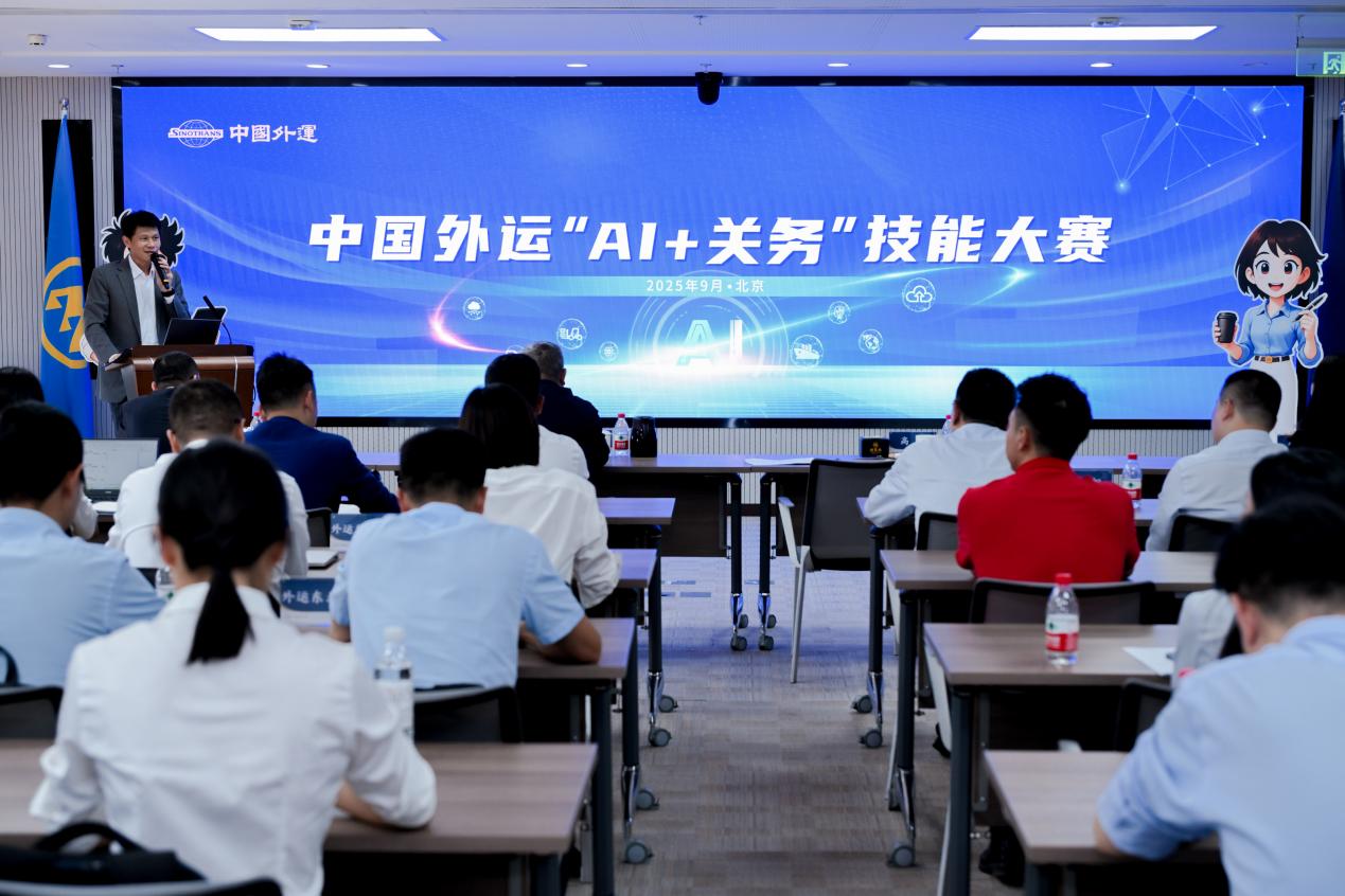 中国外运“AI+关务”技能大赛圆满收官