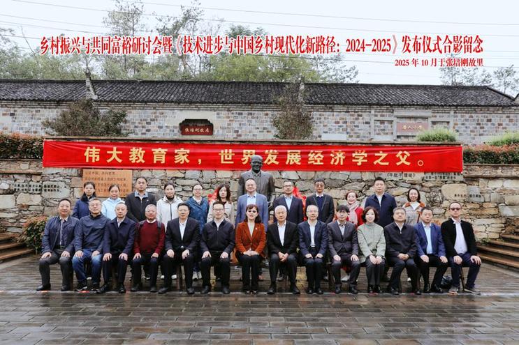 《技术进步与中国乡村现代化新路径：2024—2025》新书发布