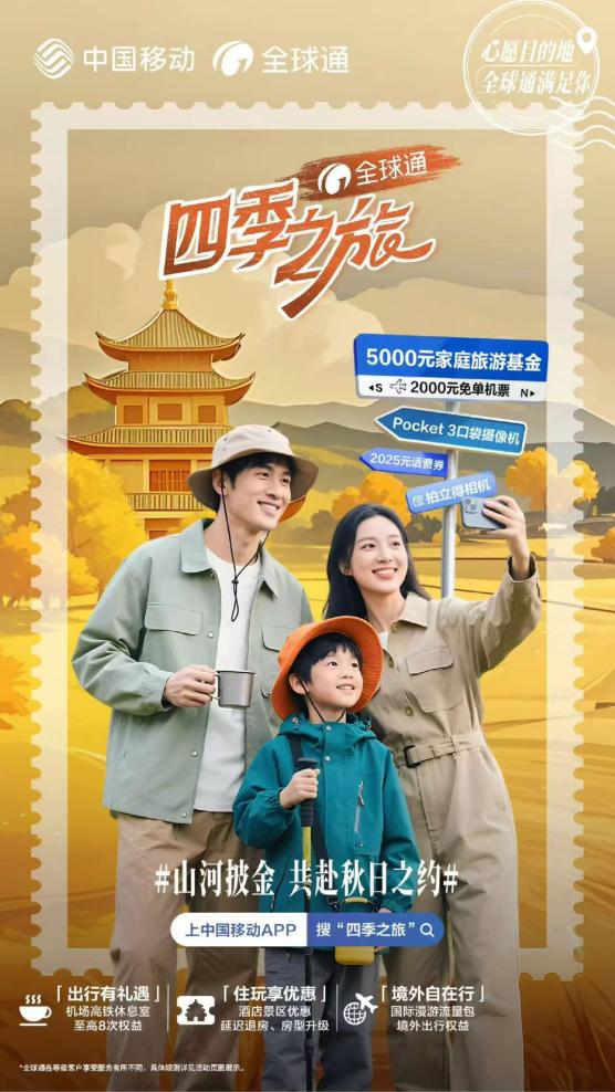 “移”路相伴 陕西移动三大回馈计划“承包”你的“吃穿行购娱”