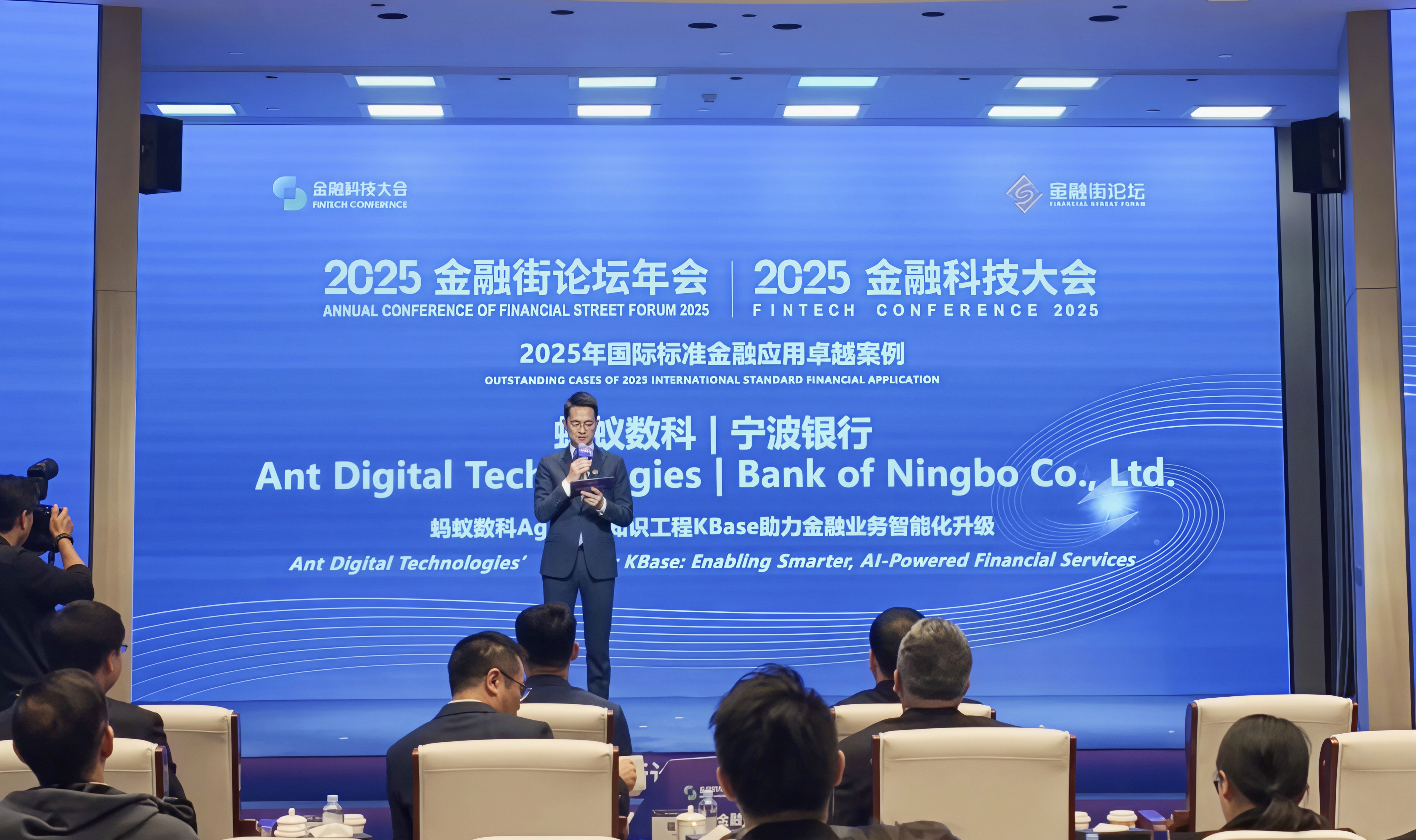 蚂蚁数科Agentar入选2025国际标准金融应用卓越案例