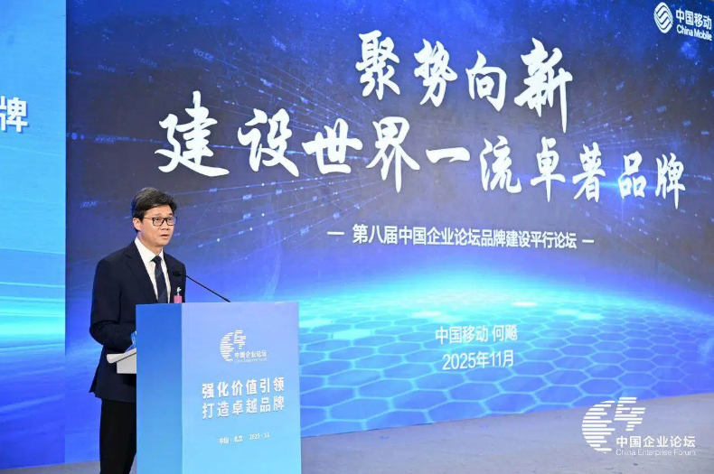 中国移动总经理何飚:聚势向新 建设世界一流卓著品牌 中国移动总经理何飚:聚势向新 建设世界一流卓著品牌