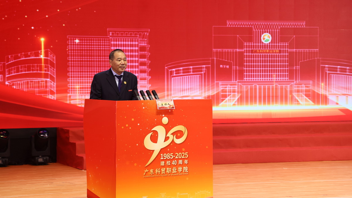 四秩弦歌共话岁月峥嵘 砥砺奋进续写育人华章