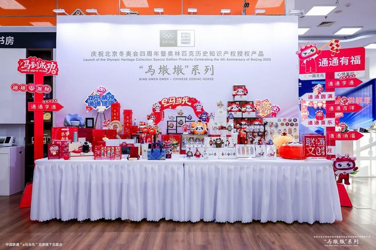 擘画冬奥文创发展新蓝图:“马墩墩”首销仪式在京举行 擘画冬奥文创发展新蓝图:“马墩墩”首销仪式在京举行