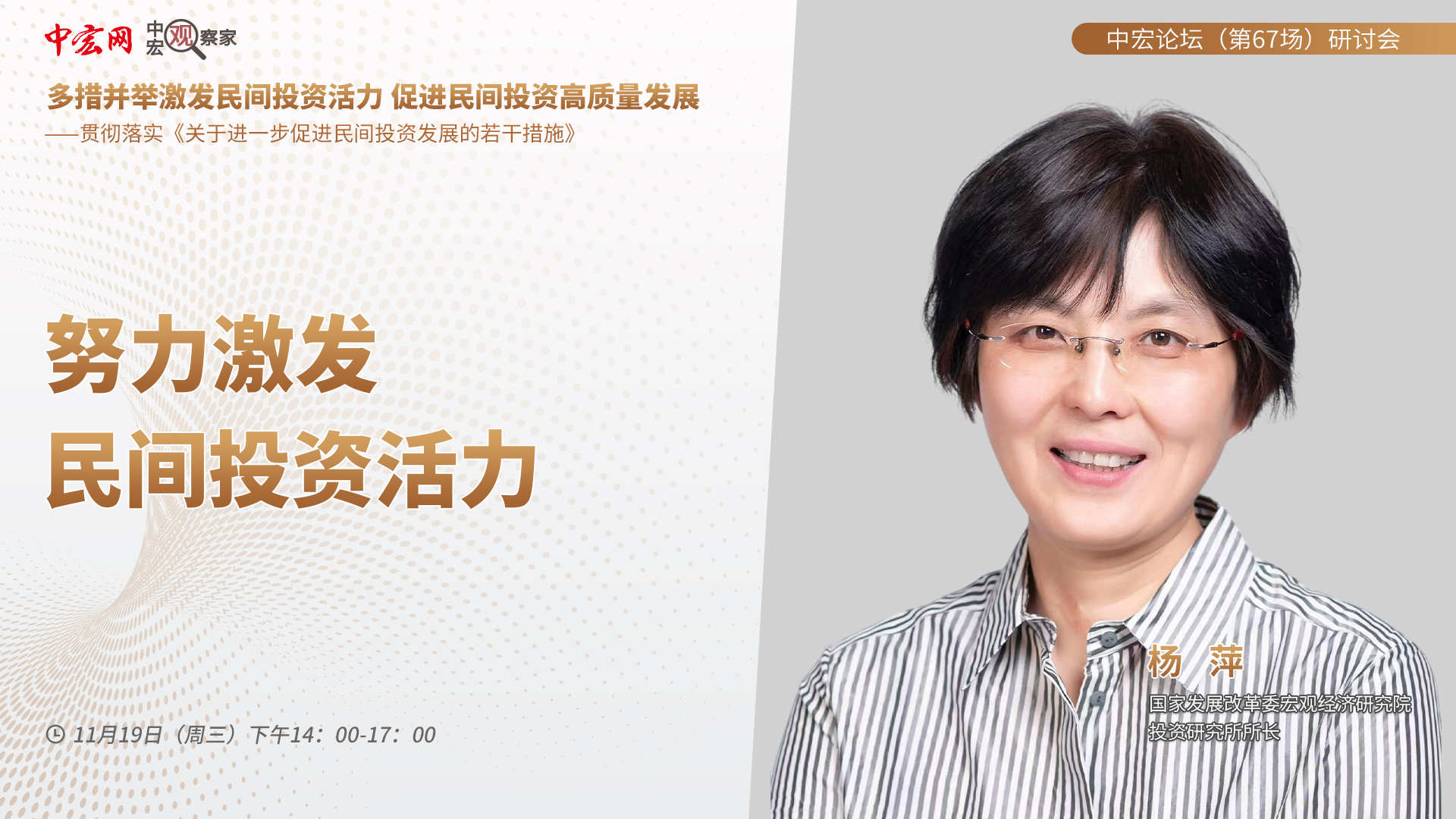 努力激发民间投资活力