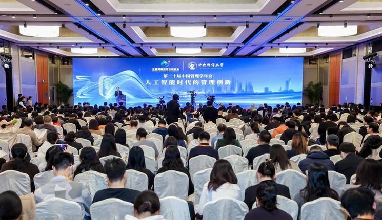 第二十届(2025)中国管理学年会聚焦“人工智能时代的管理创新” 第二十届(2025)中国管理学年会聚焦“人工智能时代的管理创新”