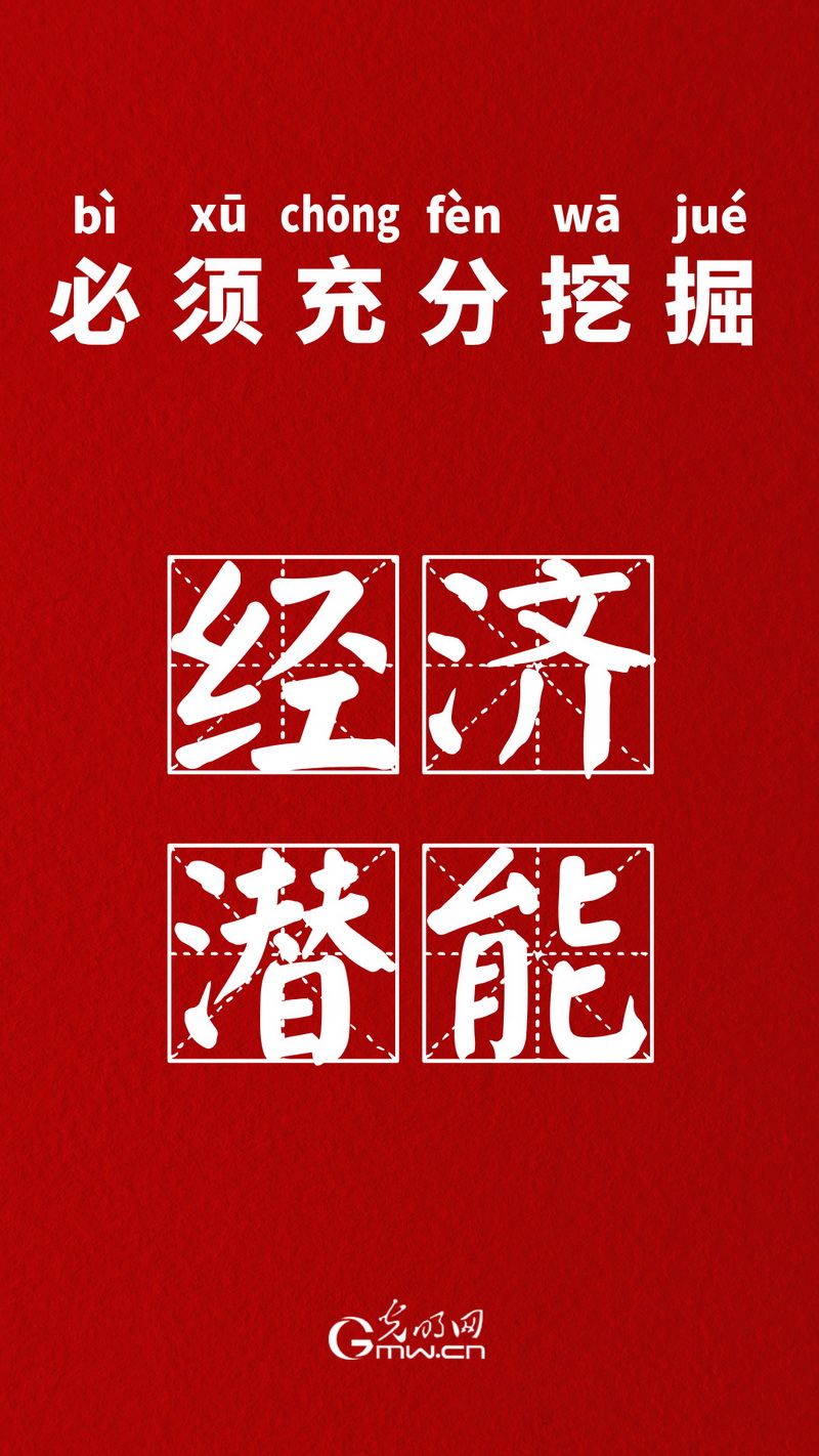 聚焦中央经济工作会议丨五个“必须”确保我国经济航船行稳致远