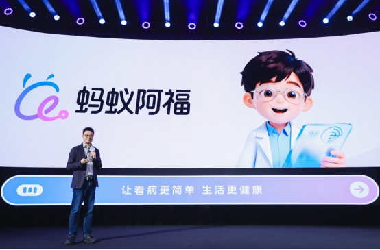 蚂蚁集团AQ升级为“蚂蚁阿福”：从医疗到健康 从AI工具到AI朋友