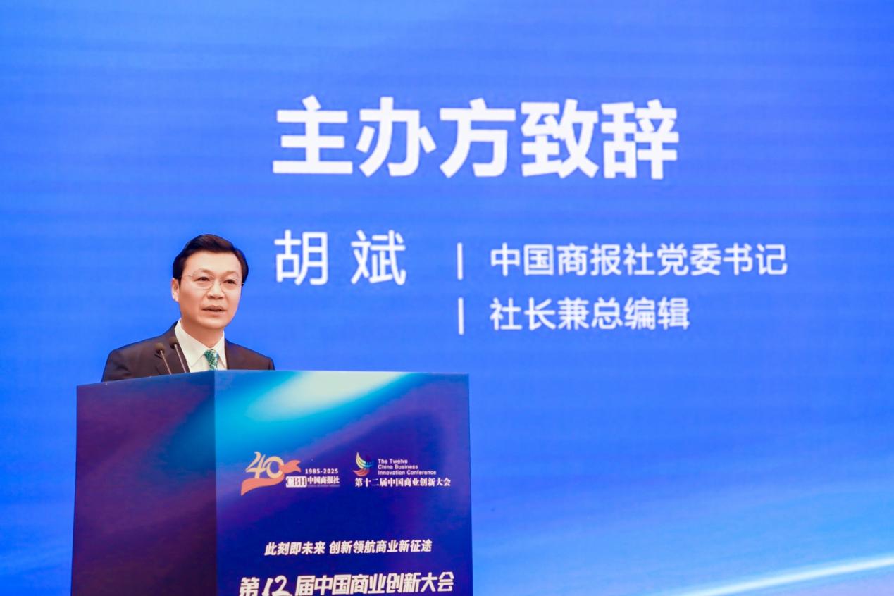 第十二届中国商业创新大会暨推动中国商业进程四十年活动在北京举行