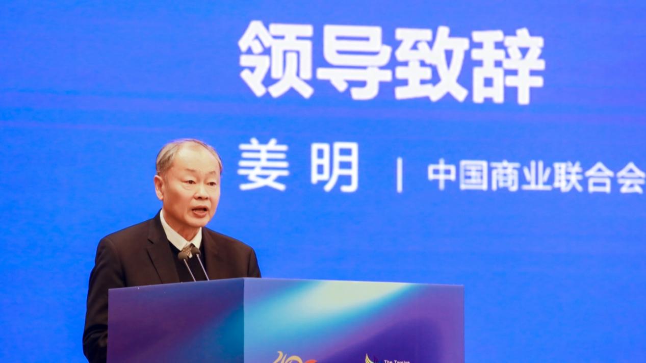 第十二届中国商业创新大会暨推动中国商业进程四十年活动在北京举行