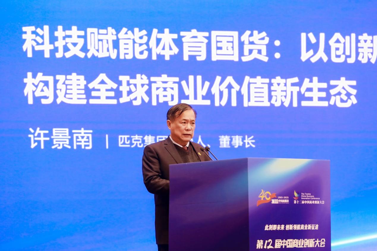 第十二届中国商业创新大会暨推动中国商业进程四十年活动在北京举行