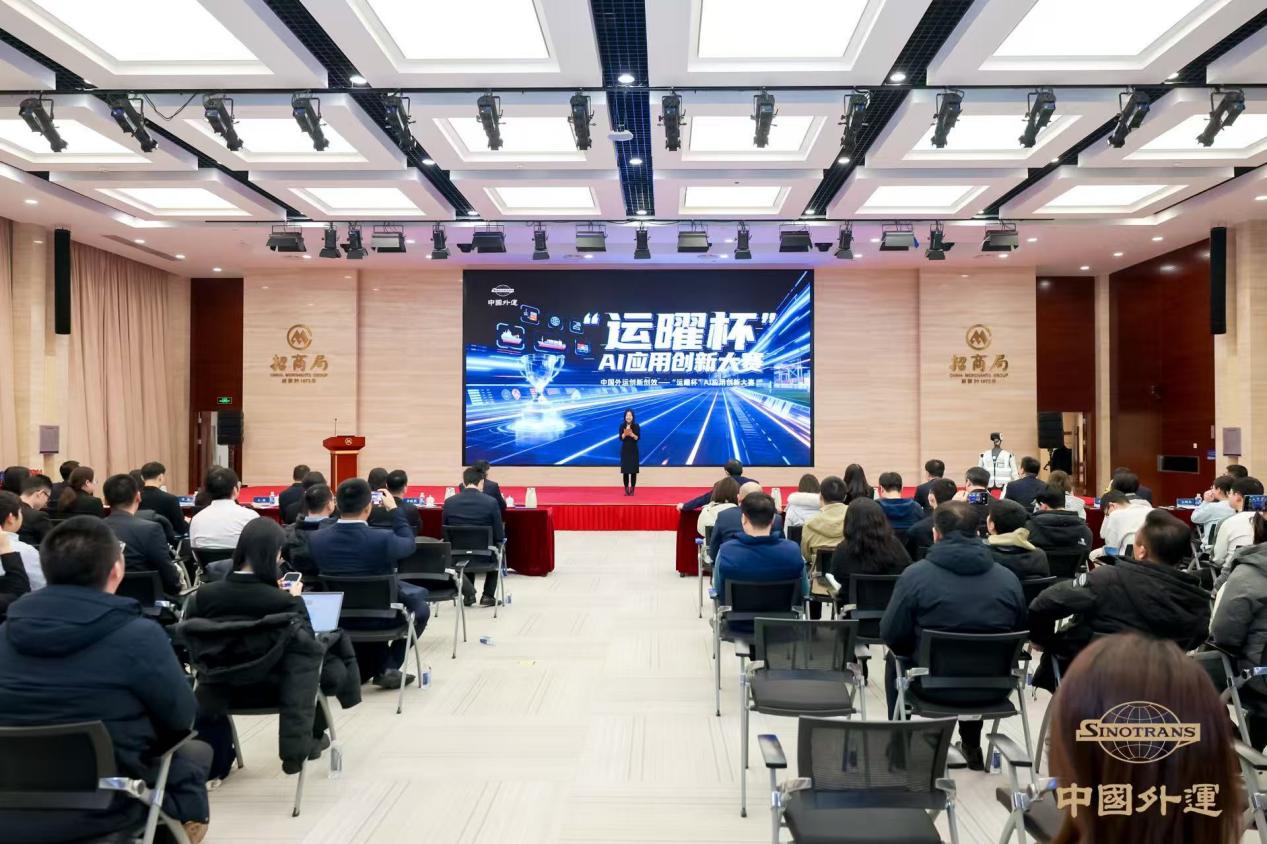 创新创效丨中国外运首届“运曜杯”AI应用创新大赛成功举办
