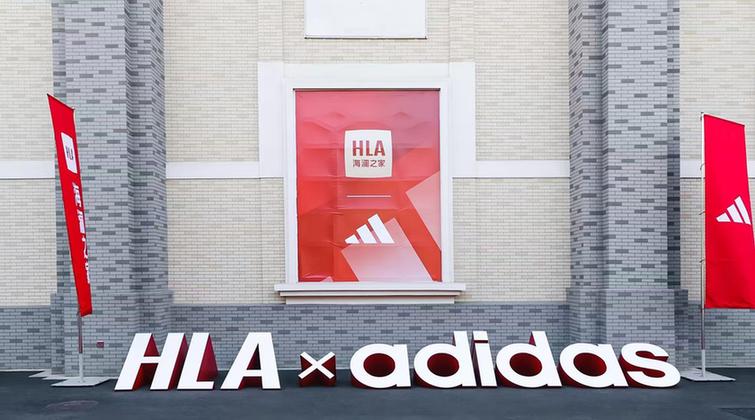 HLA×adidas构建“体育+”生态圈 强势赋能全民健身