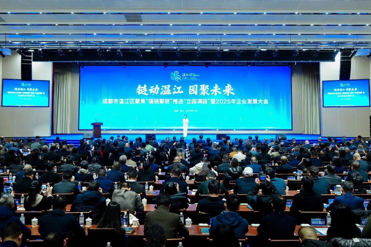 成都温江聚焦“强链聚链”共谋高质量发展